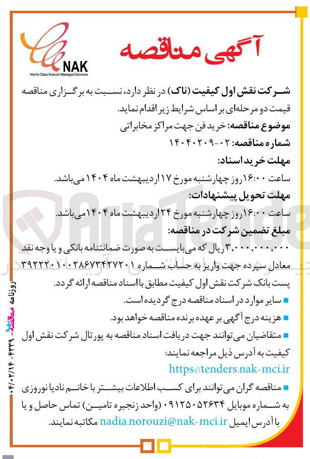 تصویر کوچک آگهی  خرید فن
