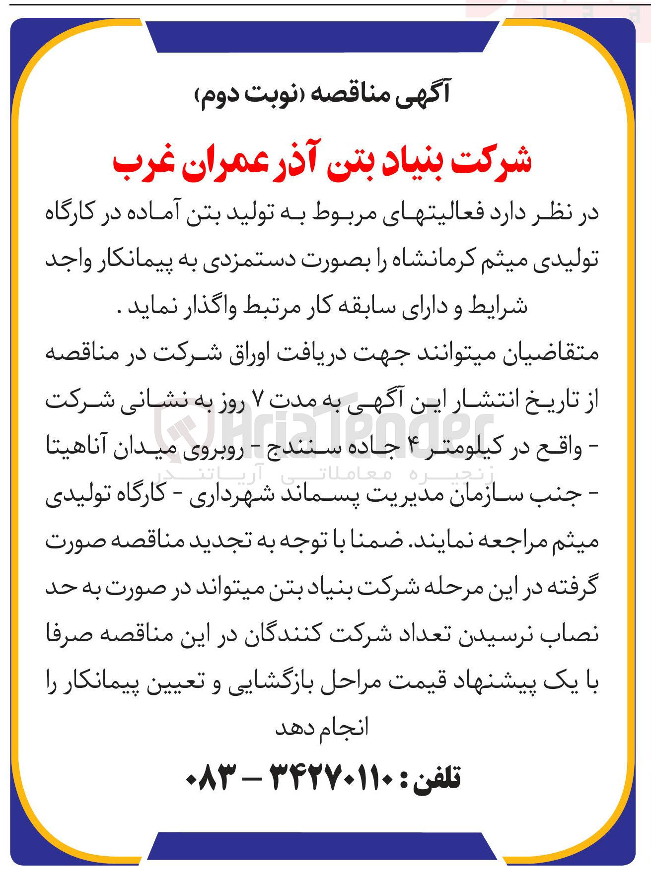تصویر کوچک آگهی تولید بتن آماده 