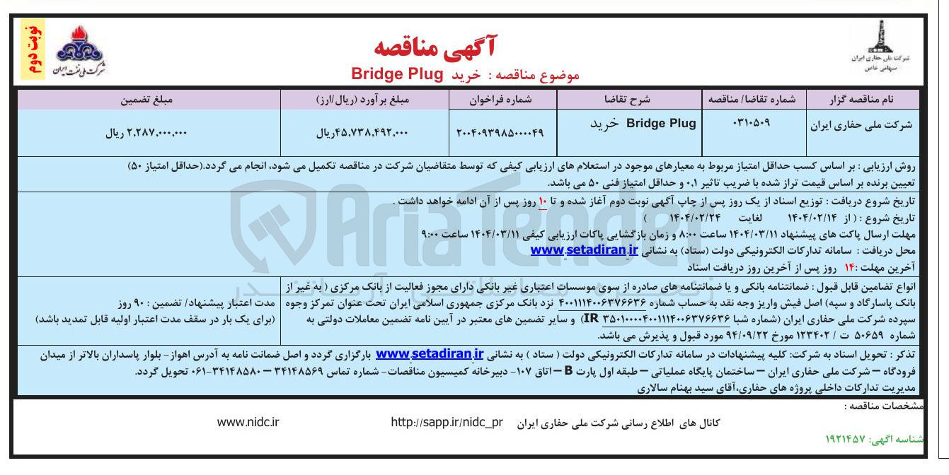تصویر کوچک آگهی خرید Plug Bridge 