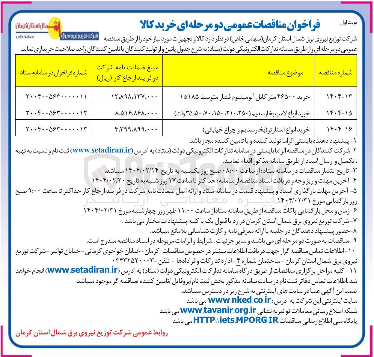 تصویر کوچک آگهی خرید انواع استارتر بخار سدیم و چراغ خیابانی 
