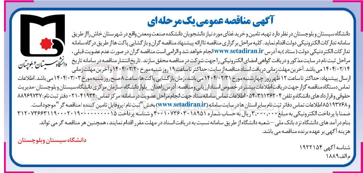 تصویر کوچک آگهی تهیه تامین و خرید غذای مورد نیاز 
