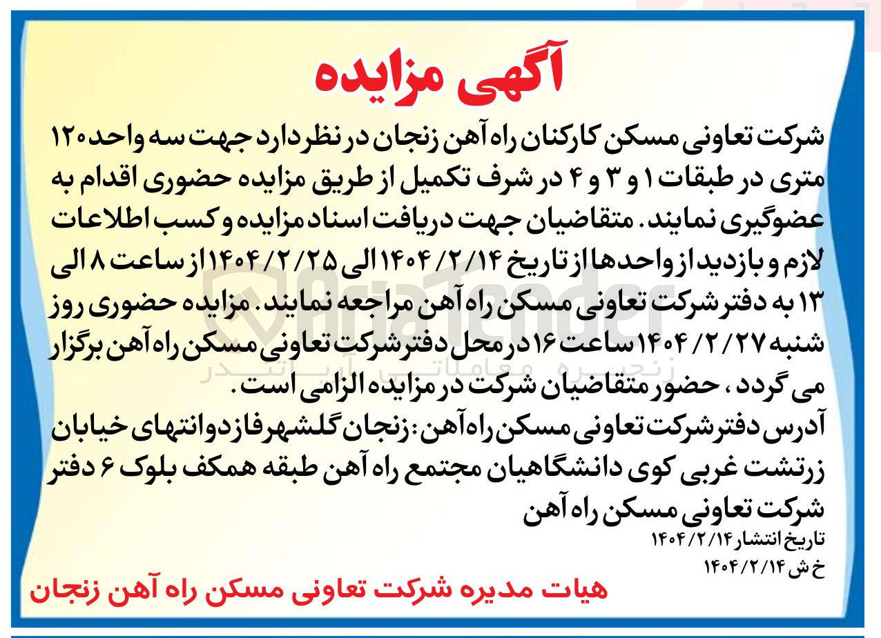تصویر کوچک آگهی عضوگیری جهت  سه واحده ۱۲ متری در طبقات ۱ و ۳ و ۴ در شرف تکمیل