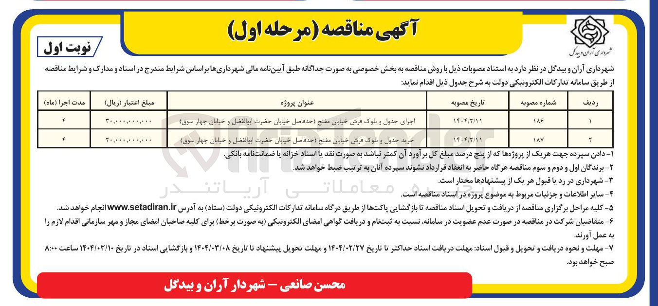 تصویر کوچک آگهی اجرای جدول و بلوک فرش 