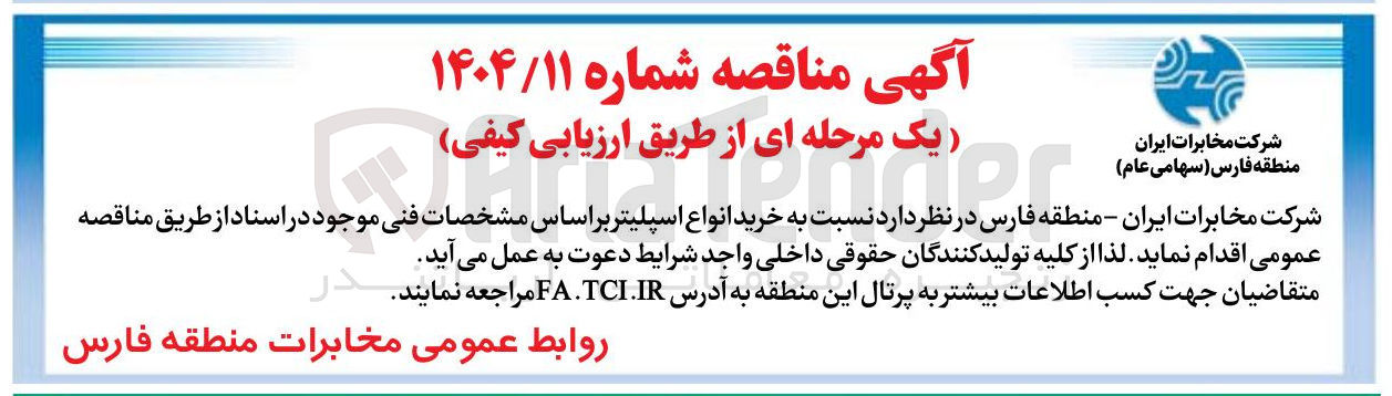 تصویر کوچک آگهی  خرید انواع اسپلیتر