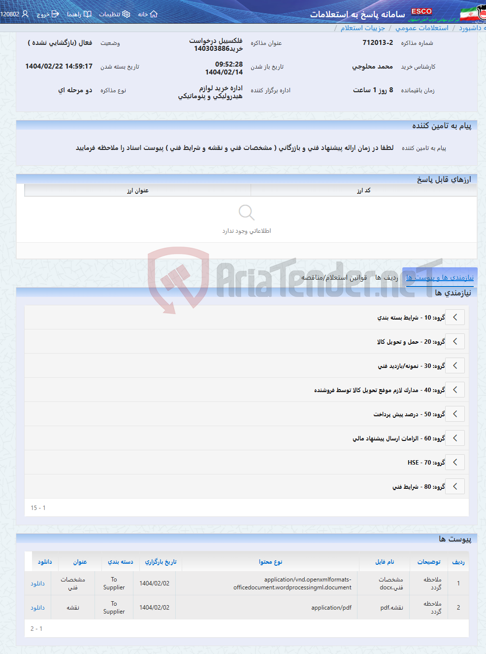 تصویر کوچک آگهی فلکسیبل درخواست خرید140303886