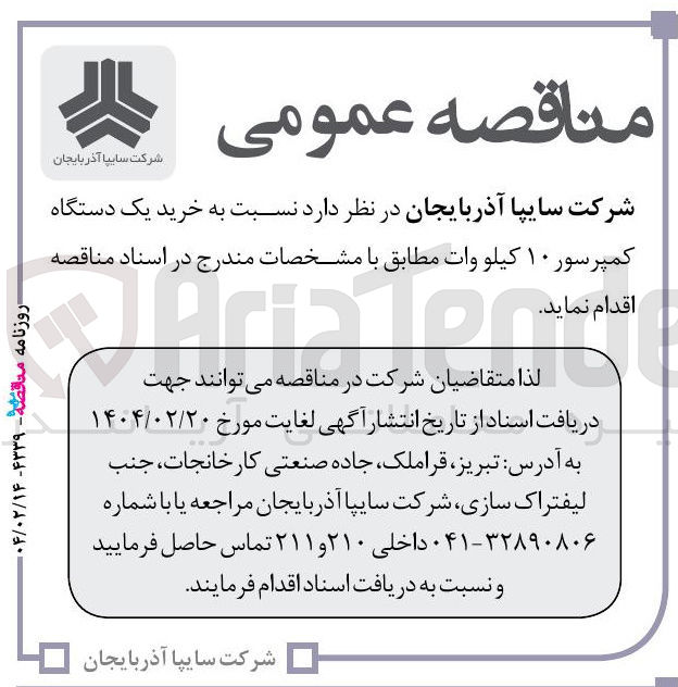 تصویر کوچک آگهی  خرید یک دستگاه کمپرسور ۱۰ کیلو وات