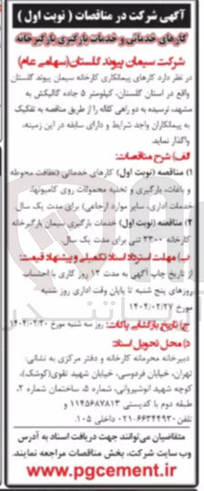 تصویر کوچک آگهی خدمات بارگیری نسیمان بارگیرخانه کارخانه ۲۲۰۰ شنی