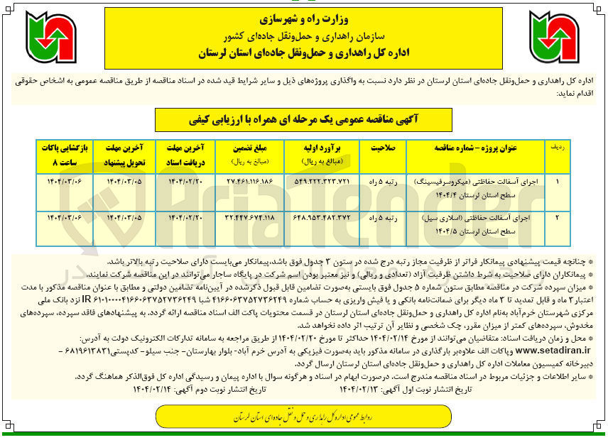 تصویر کوچک آگهی اجرای آسفالت حفاظتی ( میکرو سرفیسینگ ) 