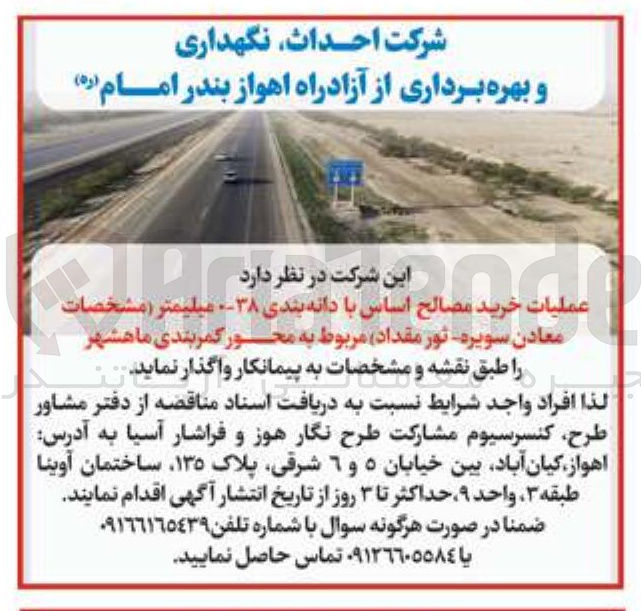 تصویر کوچک آگهی عملیات عملیات خرید خرید مصالح مصالح بن این اساس با شرکت دانه در در نظر بندی دارد ۳۸۰ میلیمتر (مشخصات معادن سویره ثور مقداد)