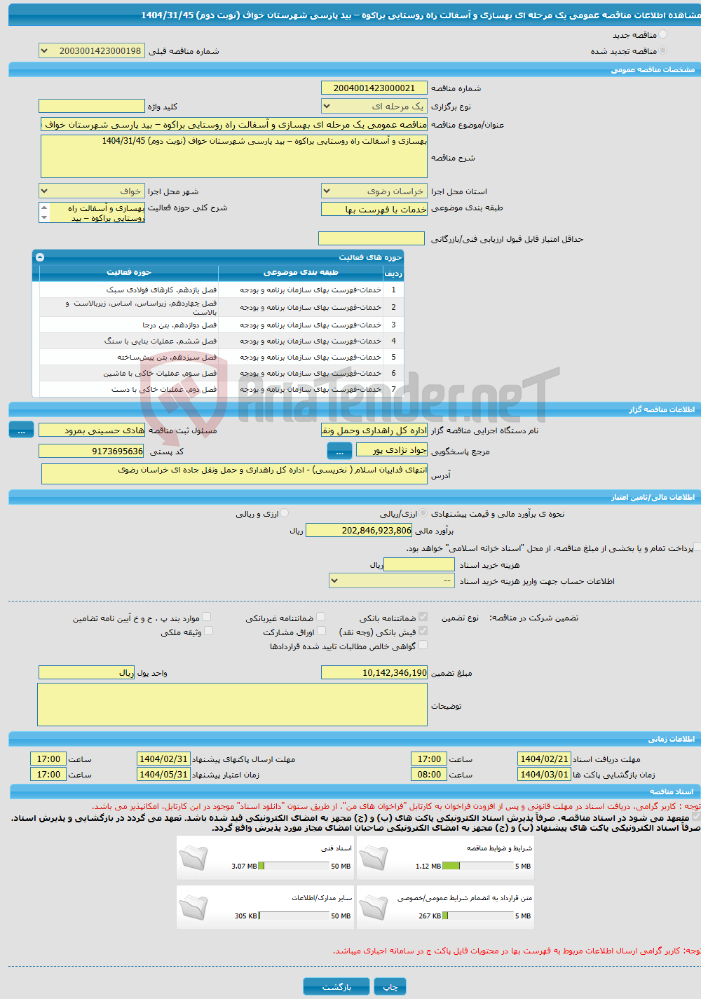 تصویر کوچک آگهی مناقصه عمومی یک مرحله ای بهسازی و آسفالت راه روستایی براکوه – بید پارسی شهرستان خواف (نوبت دوم) 1404/31/45