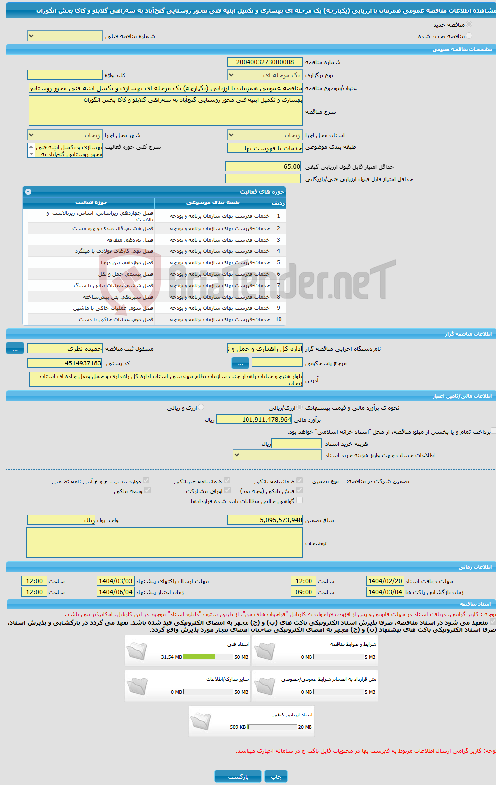 تصویر کوچک آگهی مناقصه عمومی همزمان با ارزیابی (یکپارچه) یک مرحله ای بهسازی و تکمیل ابنیه فنی محور روستایی گنج‌آباد به سه‌راهی گلابلو و کاکا بخش انگوران 
