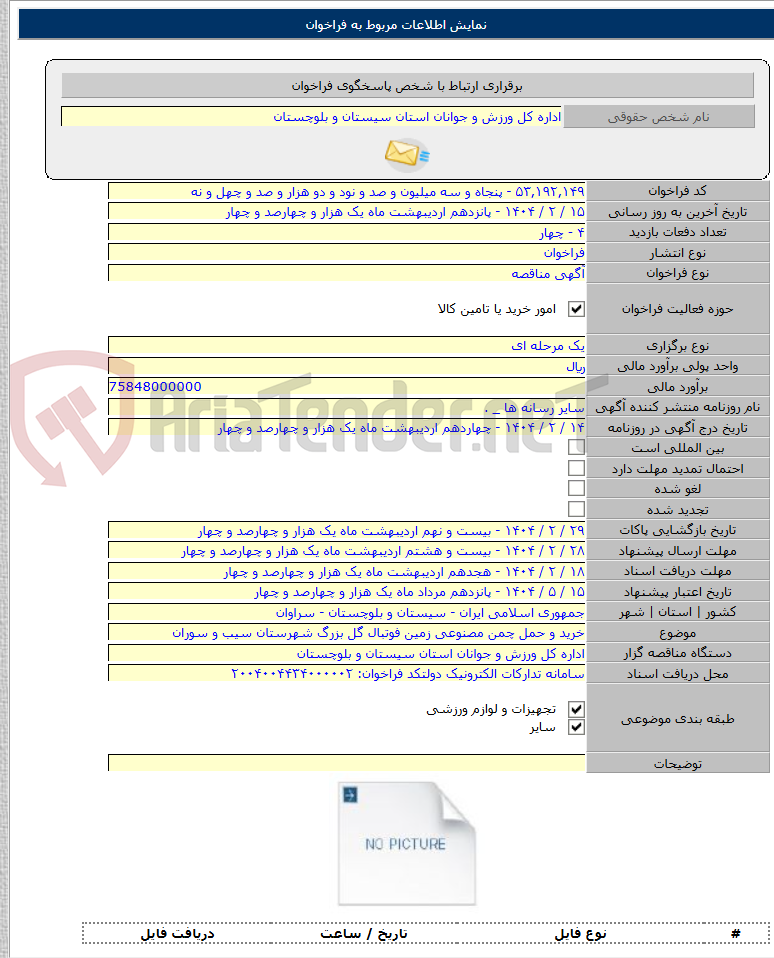 تصویر کوچک آگهی خرید و حمل چمن مصنوعی زمین فوتبال گل بزرگ شهرستان سیب و سوران
