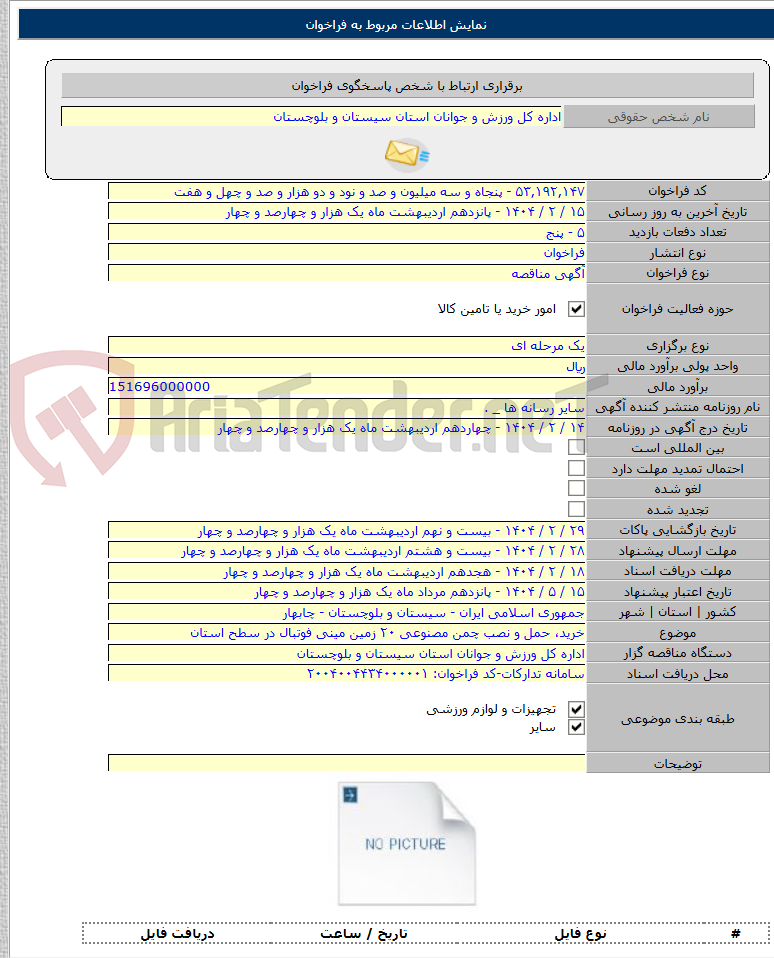 تصویر کوچک آگهی خرید، حمل و نصب چمن مصنوعی ۲۰ زمین مینی فوتبال در سطح استان