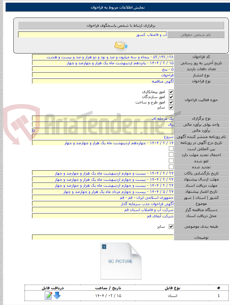 تصویر کوچک آگهی آگهی فراخوان جذب سرمایه گذار