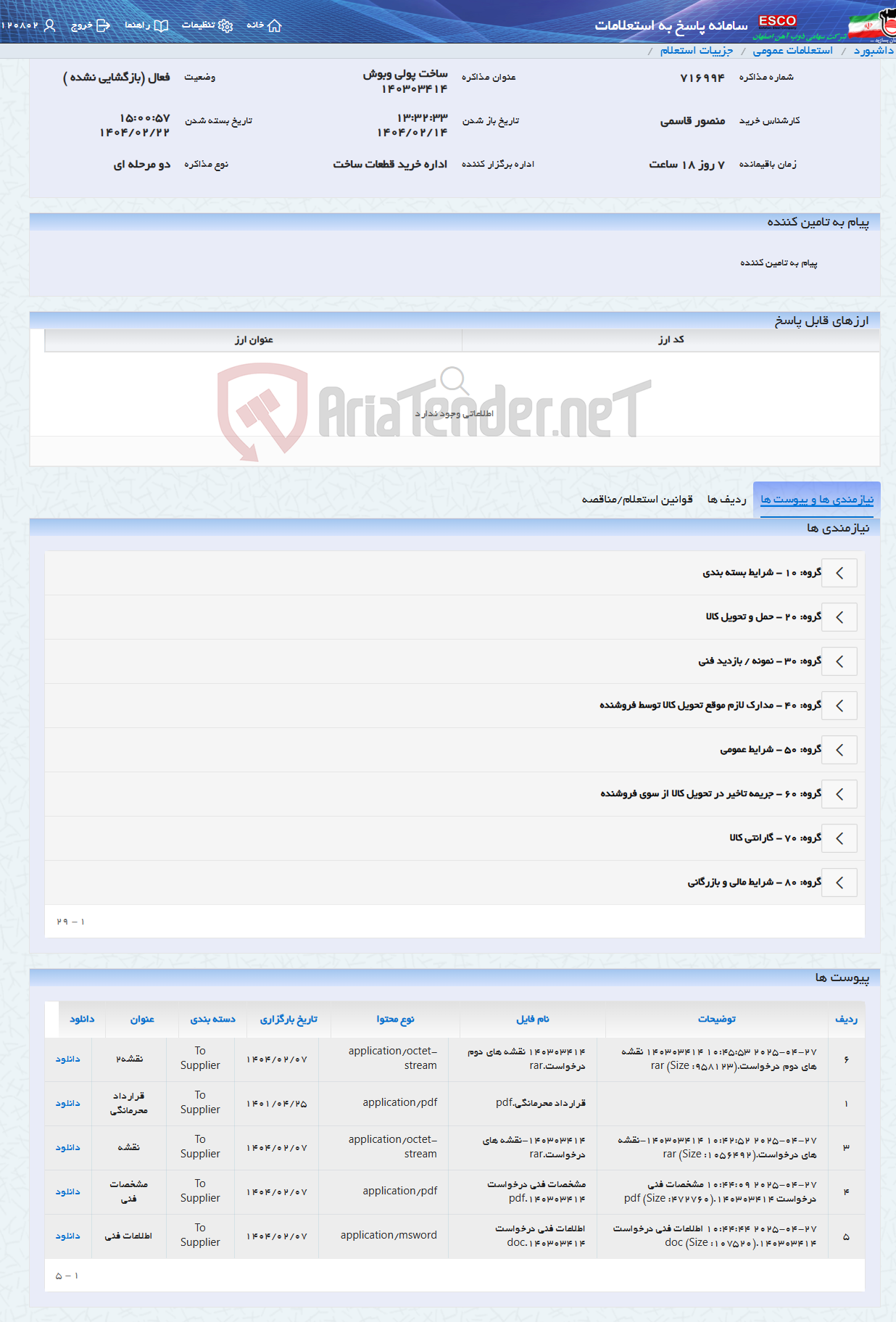 تصویر کوچک آگهی ساخت پولی وبوش 140303414