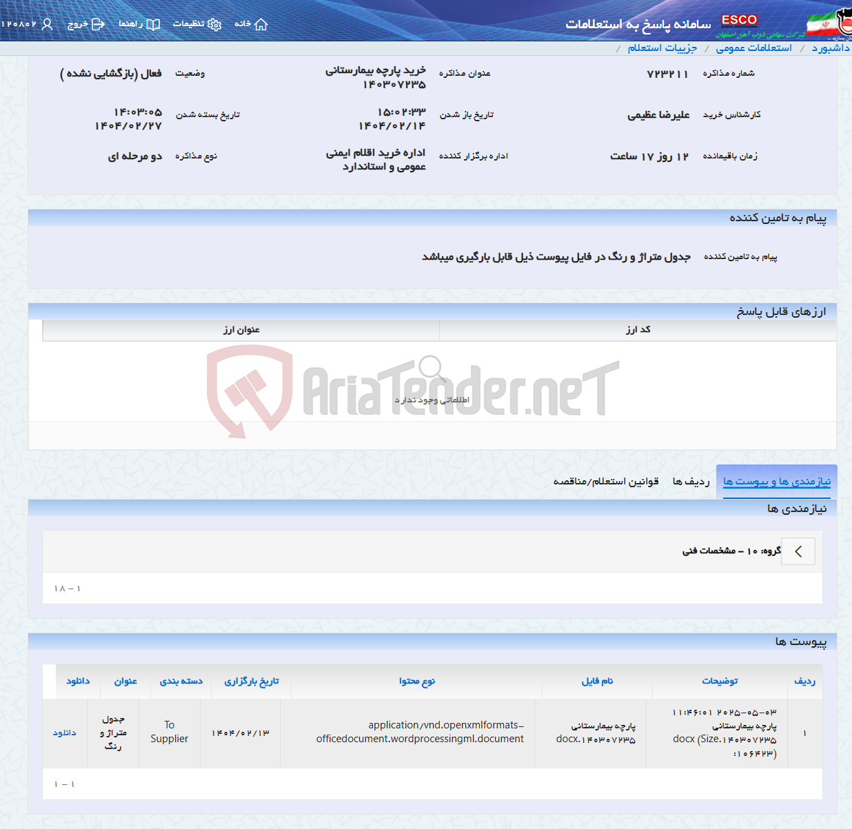 تصویر کوچک آگهی خرید پارچه بیمارستانی 140307235