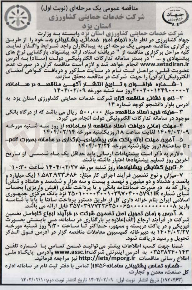 تصویر کوچک آگهی انجام امور خدماتی پشتیبانی و ...