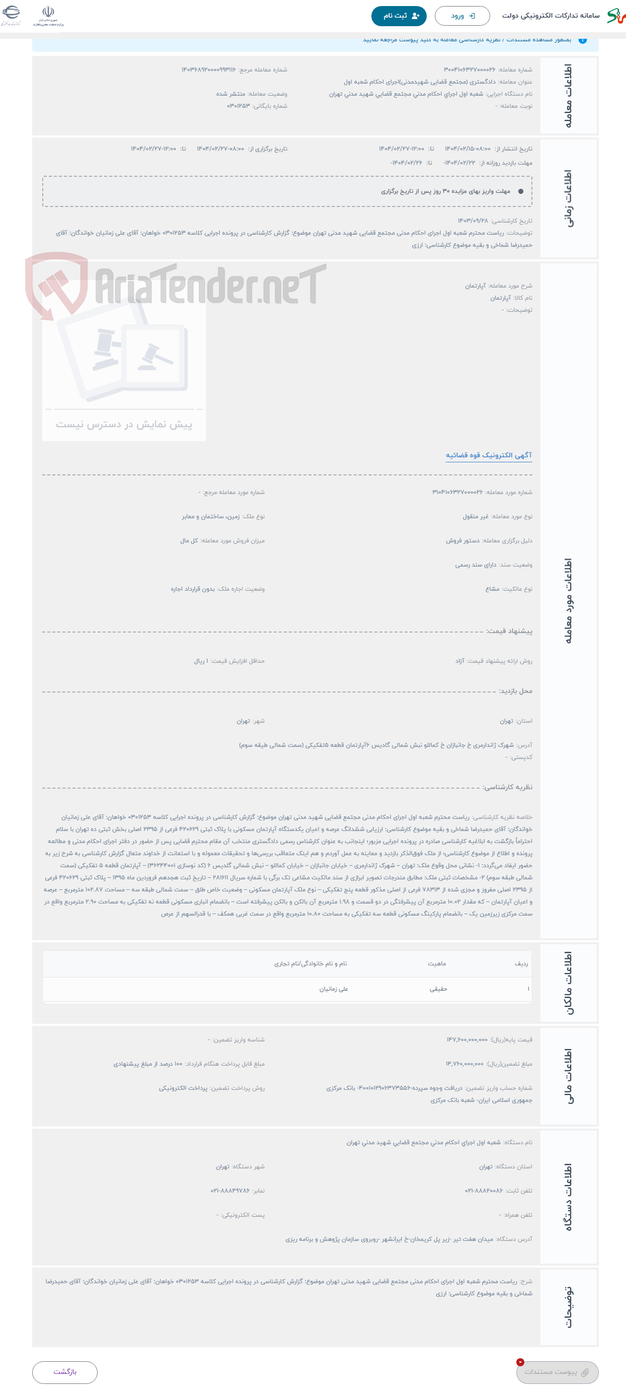 تصویر کوچک آگهی حراج آپارتمان