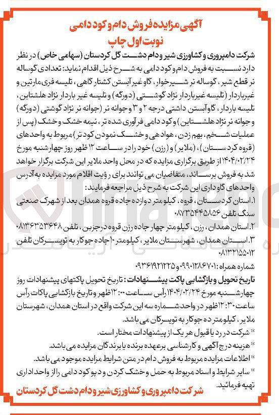 تصویر کوچک آگهی  فروش دام و کود دامی 