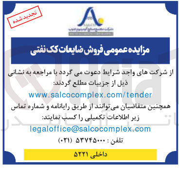 تصویر کوچک آگهی فروش ضایعات کک نفتی 
