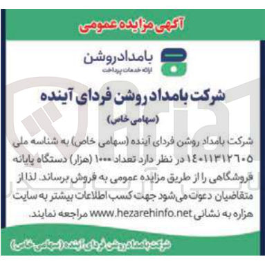 تصویر کوچک آگهی  تعداد ۱۰۰۰ ( هزار ) دستگاه پایانه فروشگاهی 