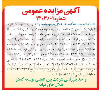 تصویر کوچک آگهی  ضایعات فلزی انبارش شده 