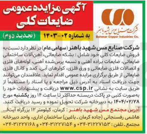 تصویر کوچک آگهی  فروش ضایعات کلی خود شامل : بشکه ضایعاتی آهن آلات ساختمانی ضایعاتی ضایعات براده آهنی و نسمه پرس شده آهنی ، لوله های فلزی و اتصالات فلزی ضایعاتی و ورق فلزی کولرهای آبی کمد و کانال فلزی ضایعاتی