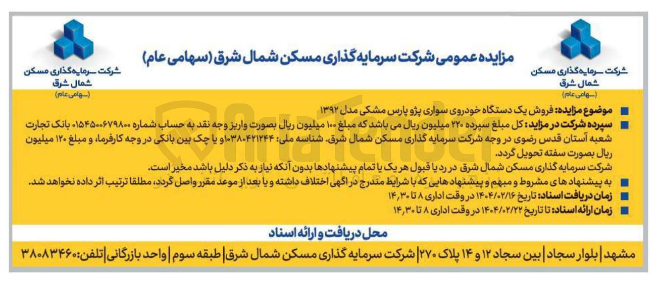 تصویر کوچک آگهی  فروش یک دستگاه خودروی سواری پژو پارس مشکی مدل ۱۳۹۲
