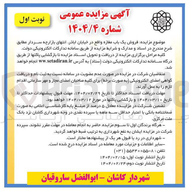 تصویر کوچک آگهی  فروش یک باب مغازه