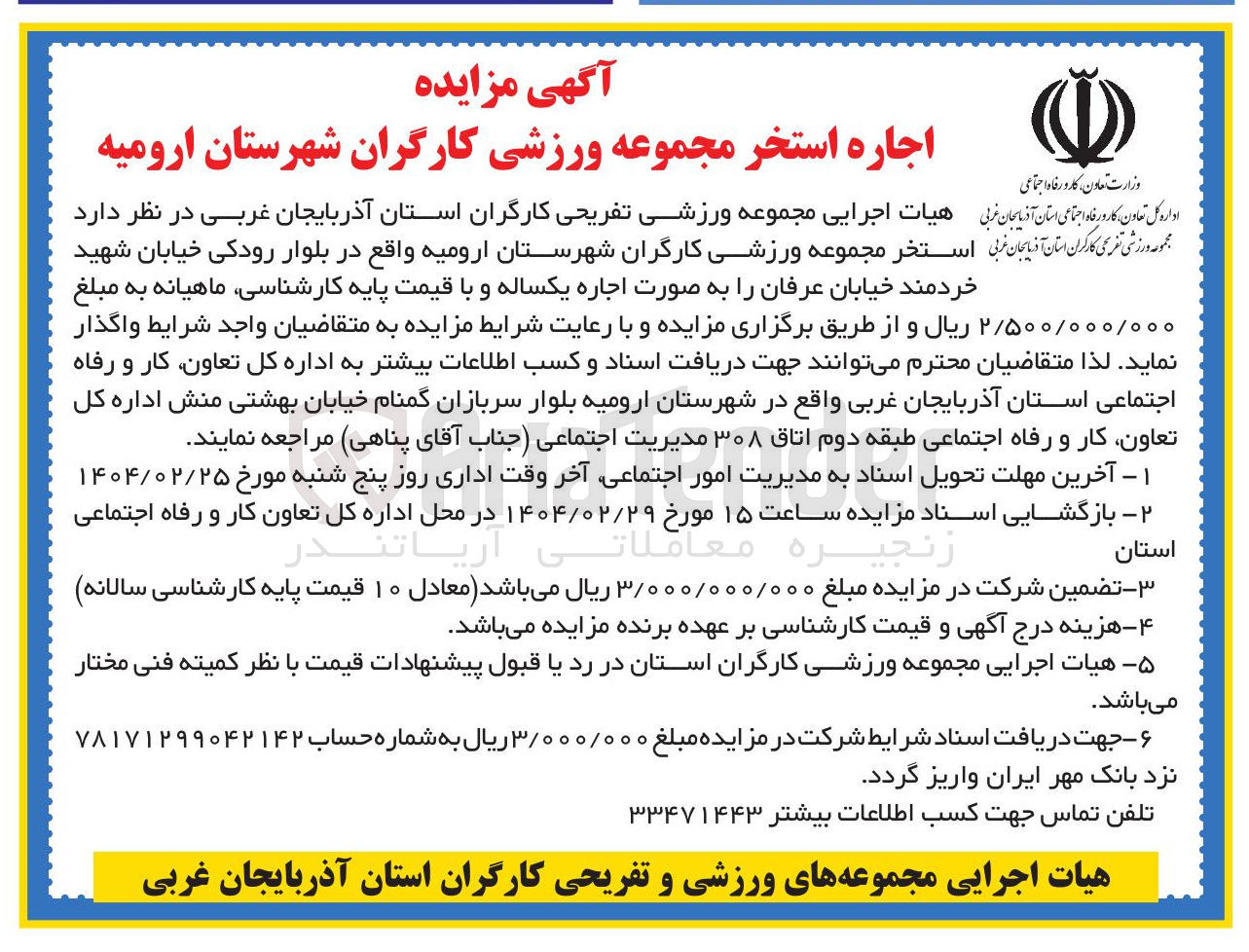تصویر کوچک آگهی اجاره استخر مجموعه ورزشی 