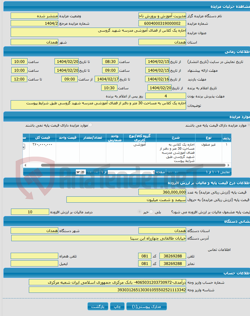 تصویر کوچک آگهی اجاره یک کلاس از فضای آموزشی مدرسه شهید گروسی 