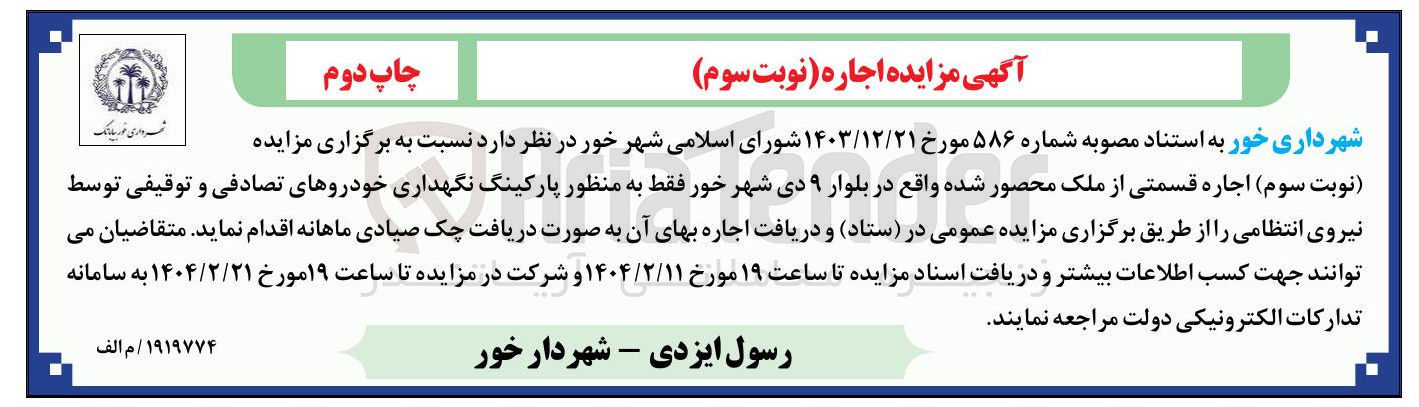 تصویر کوچک آگهی اجاره قسمتی از ملک محصور شده
