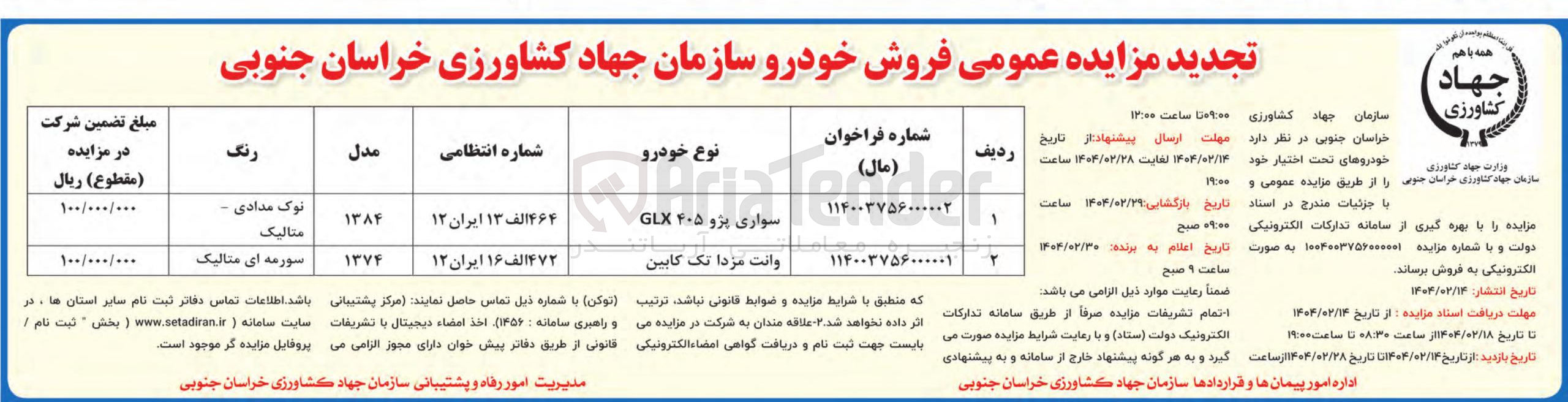 تصویر کوچک آگهی فروش خودرو