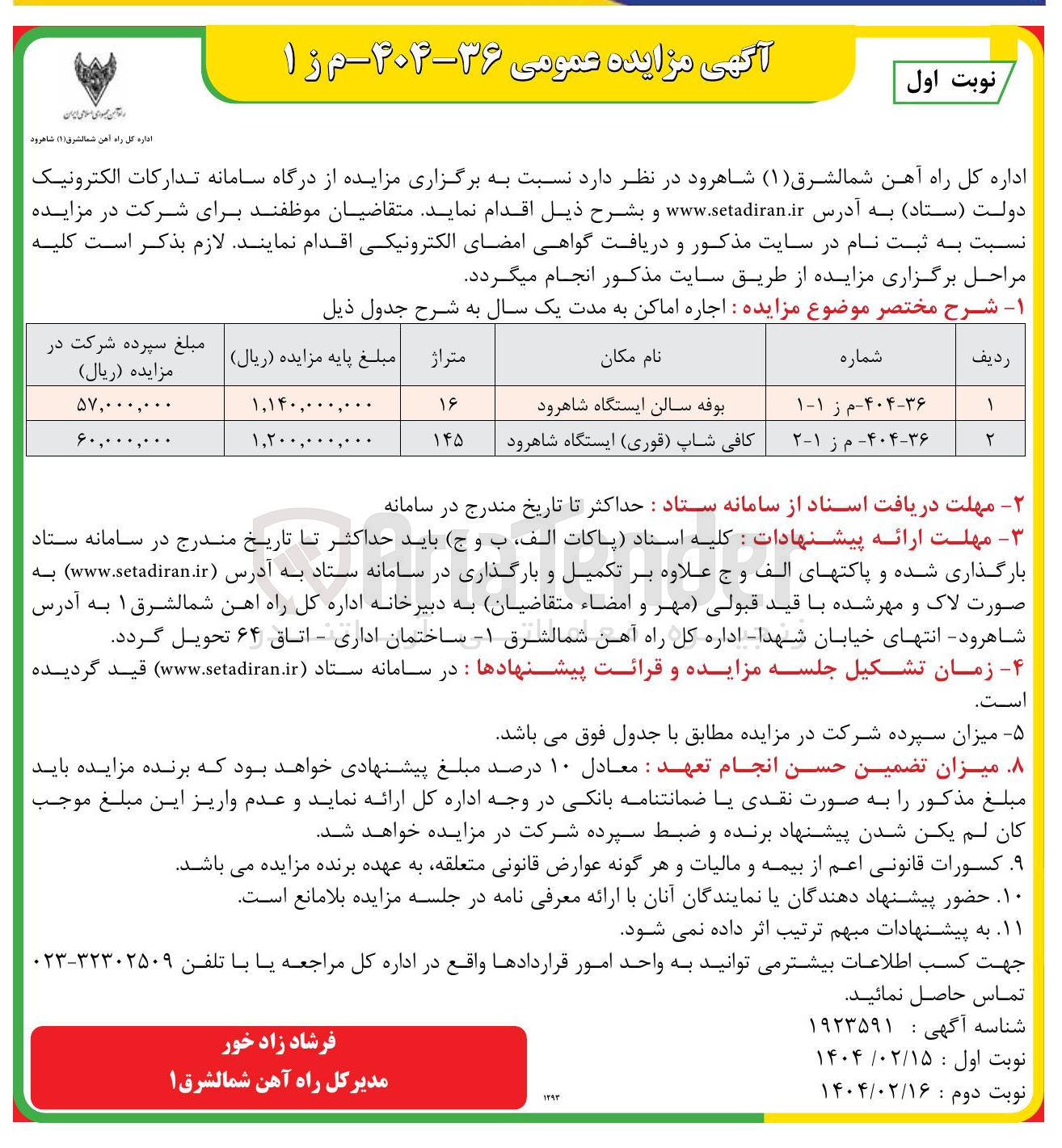 تصویر کوچک آگهی اجاره کافی شاپ (قوری) 
