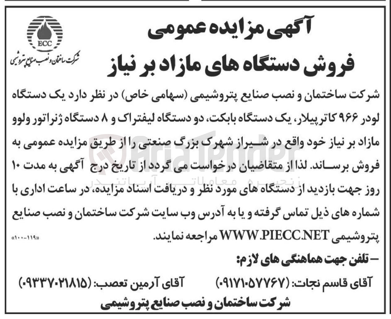 تصویر کوچک آگهی فروش  یک دستگاه لودر ۹۶۶ کاترپیلار یک دستگاه بابکت دو دستگاه لیفتراک و ۸ دستگاه ژنراتور ولوو 