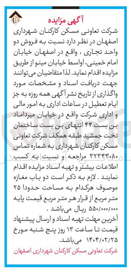 تصویر کوچک آگهی فروش دو واحد تجاری 