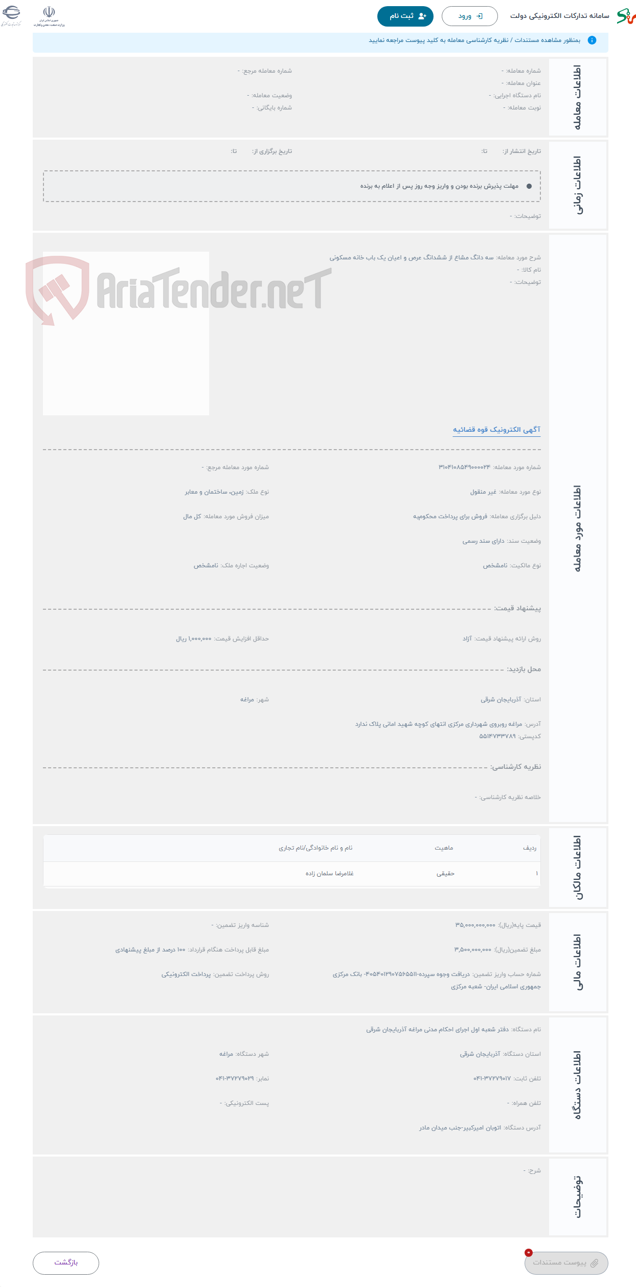 تصویر کوچک آگهی حراج سه دانگ مشاع از ششدانگ عرص و اعیان یک باب خانه مسکونی 