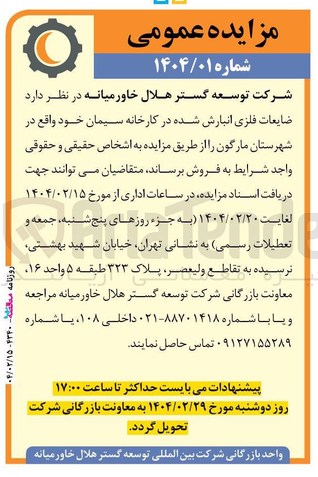 تصویر کوچک آگهی فروش ضایعات فلزی انبارش شده 