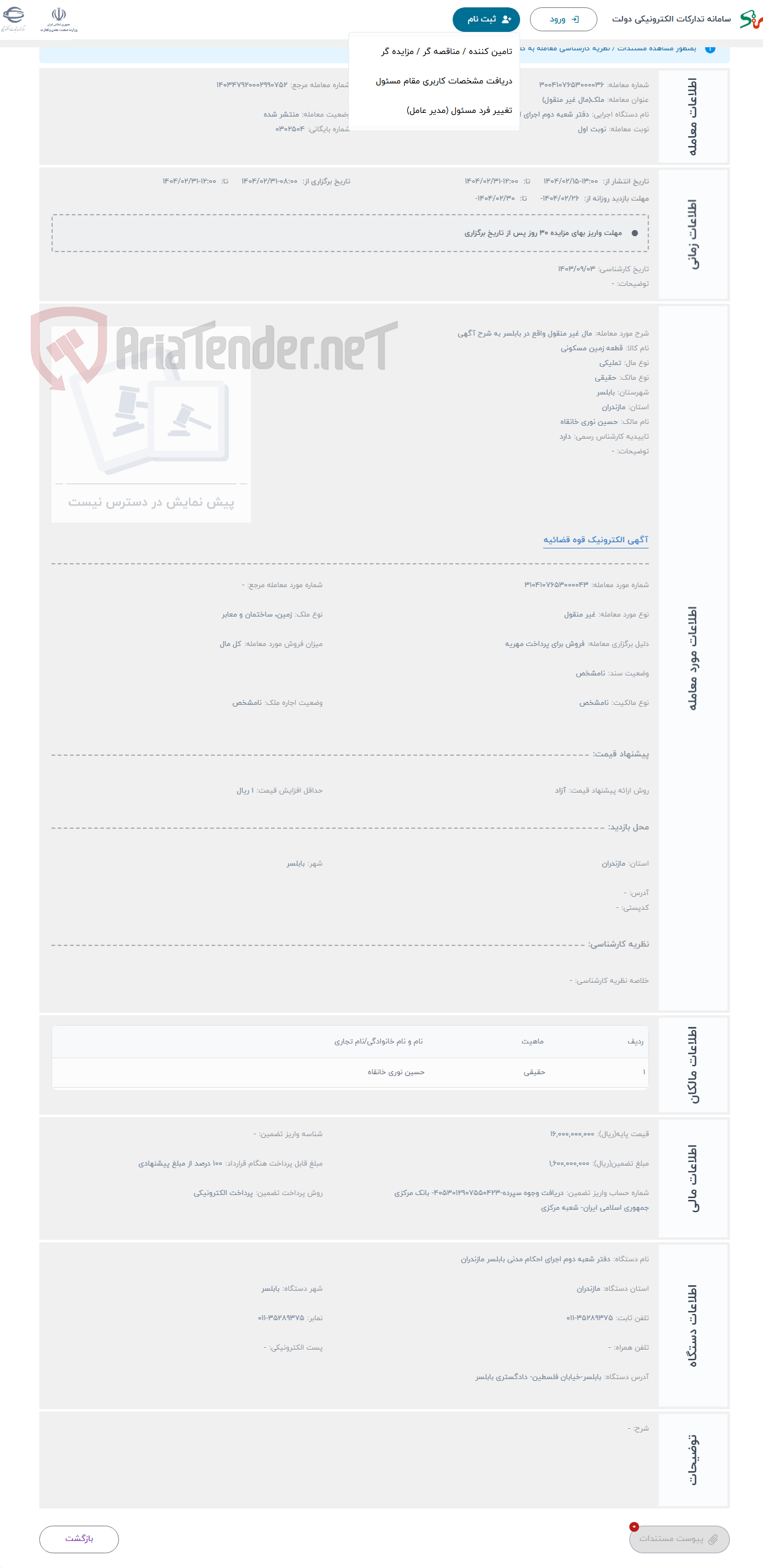 تصویر کوچک آگهی حراج مال غیر منقول واقع در بابلسر به شرح آگهی 