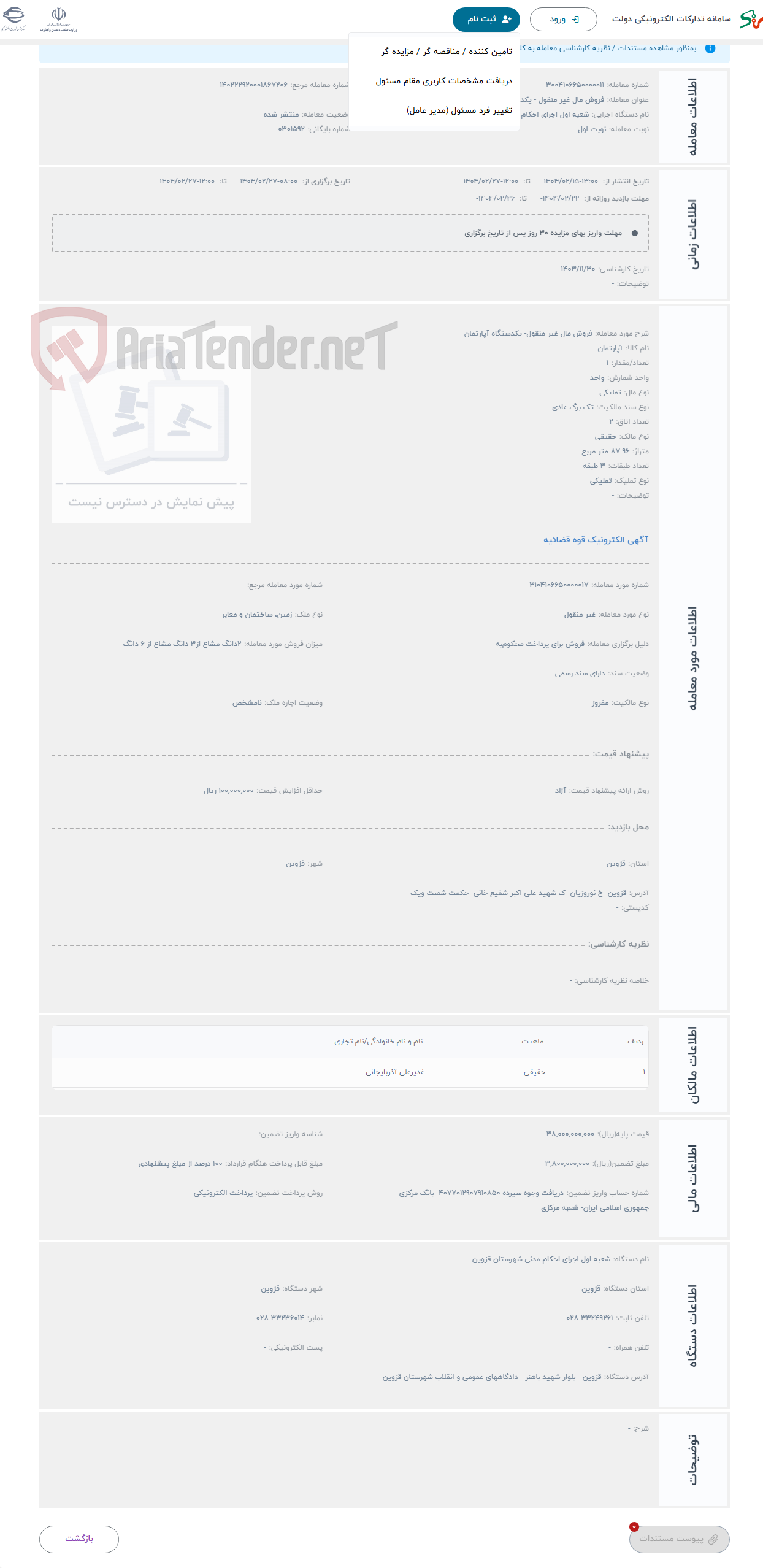 تصویر کوچک آگهی حراج فروش مال غیر منقول- یکدستگاه آپارتمان
