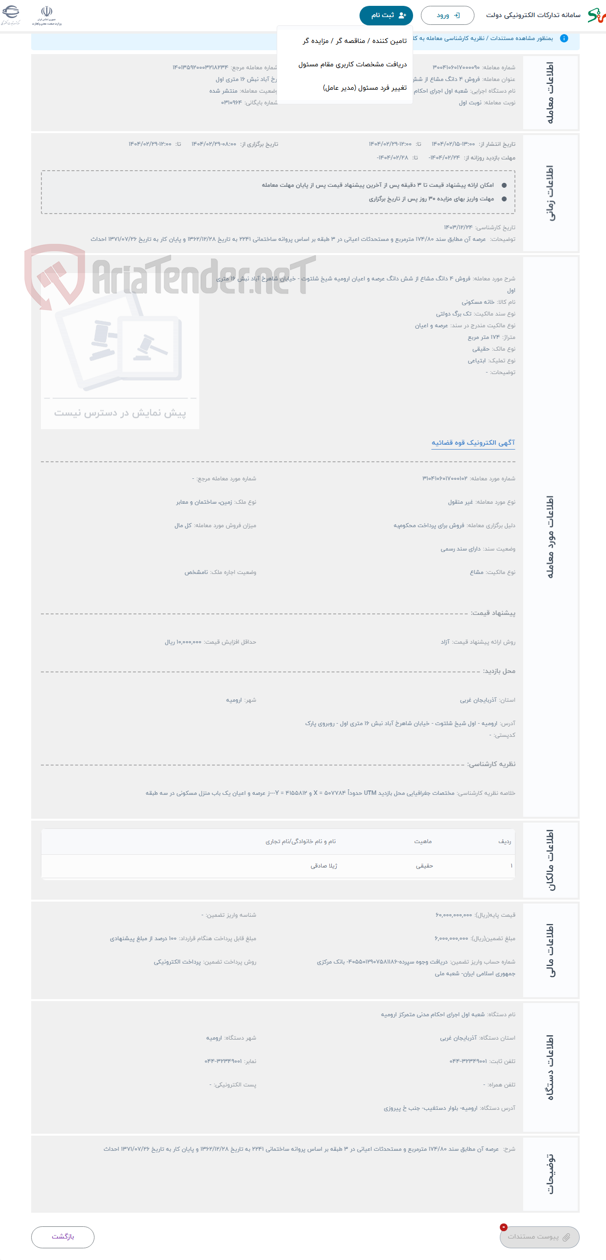 تصویر کوچک آگهی حراج فروش 4 دانگ مشاع از شش دانگ عرصه و اعیان ارومیه شیخ شلتوت - خیابان شاهرخ آباد نبش 16 متری اول