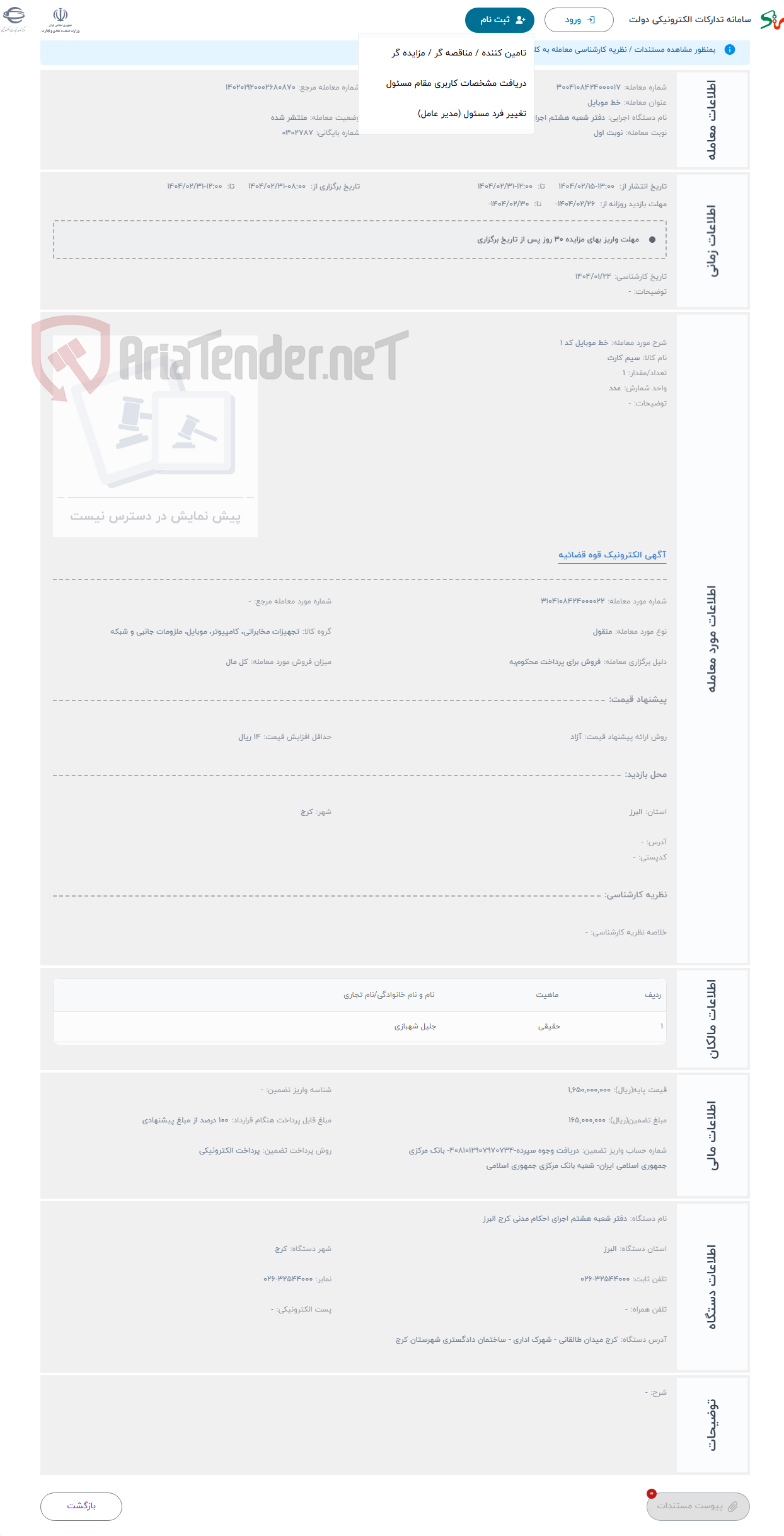 تصویر کوچک آگهی حراج خط موبایل کد 1