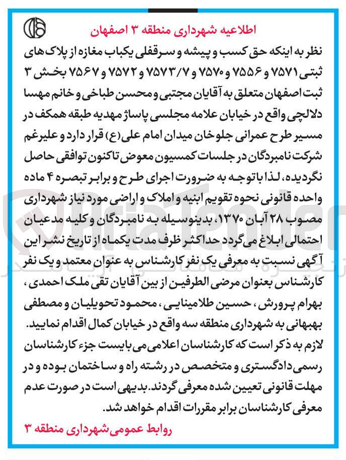 تصویر کوچک آگهی فروش حق کسب و پیشه و سرقفلی یکباب مغازه از پلاکهای 
ثبتی ۷۵۷۱ و ۷۵۵۶ و ۷۵۷۰ و ۷۵۷۳/۷ و ۷۵۷۲ و ۷۵۶۷ 
