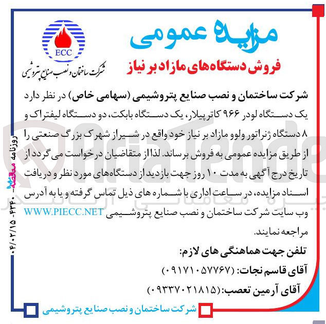 تصویر کوچک آگهی فروش یک دستگاه لودر ۹۶۶ کاترپیلار یک دستگاه بابکت دو دستگاه لیفتراک و ۸ دستگاه ژنراتور ولوو مازاد بر نیاز 
