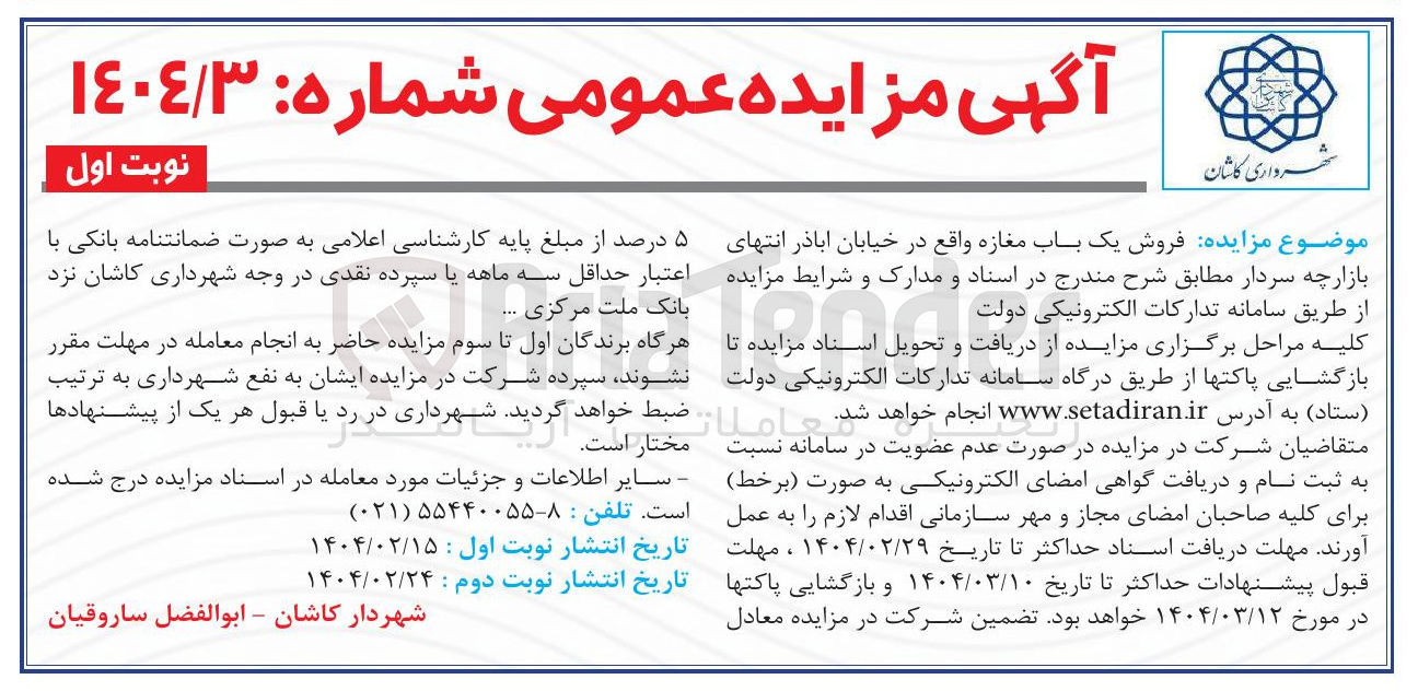 تصویر کوچک آگهی فروش یک باب مغازه 