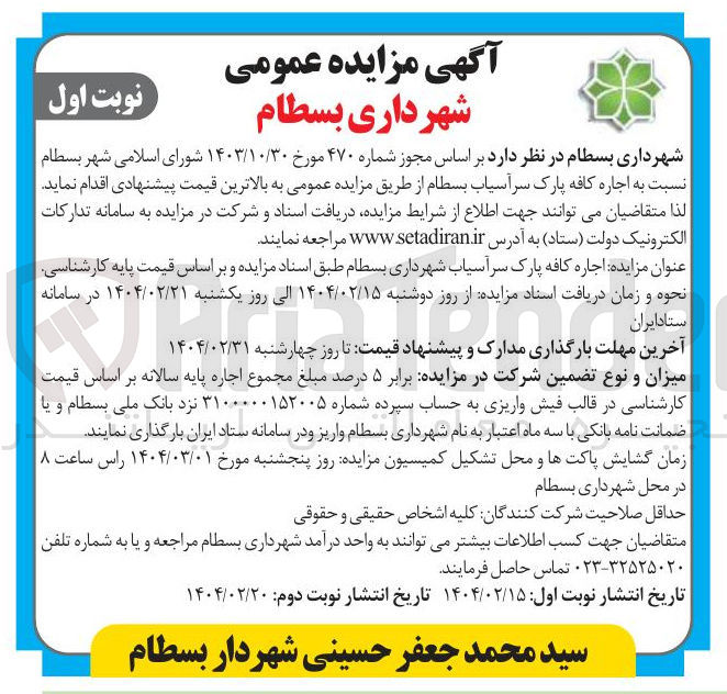 تصویر کوچک آگهی  اجاره کافه پارک سرآسیاب 