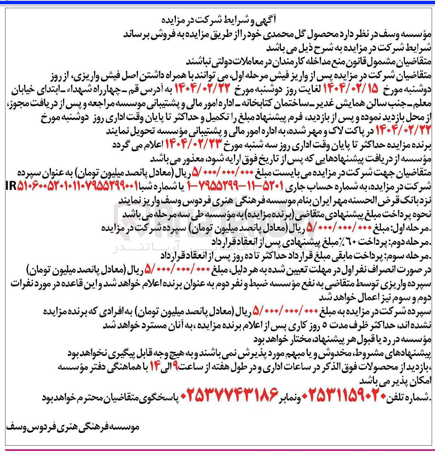 تصویر کوچک آگهی فروش محصول گل محمدی