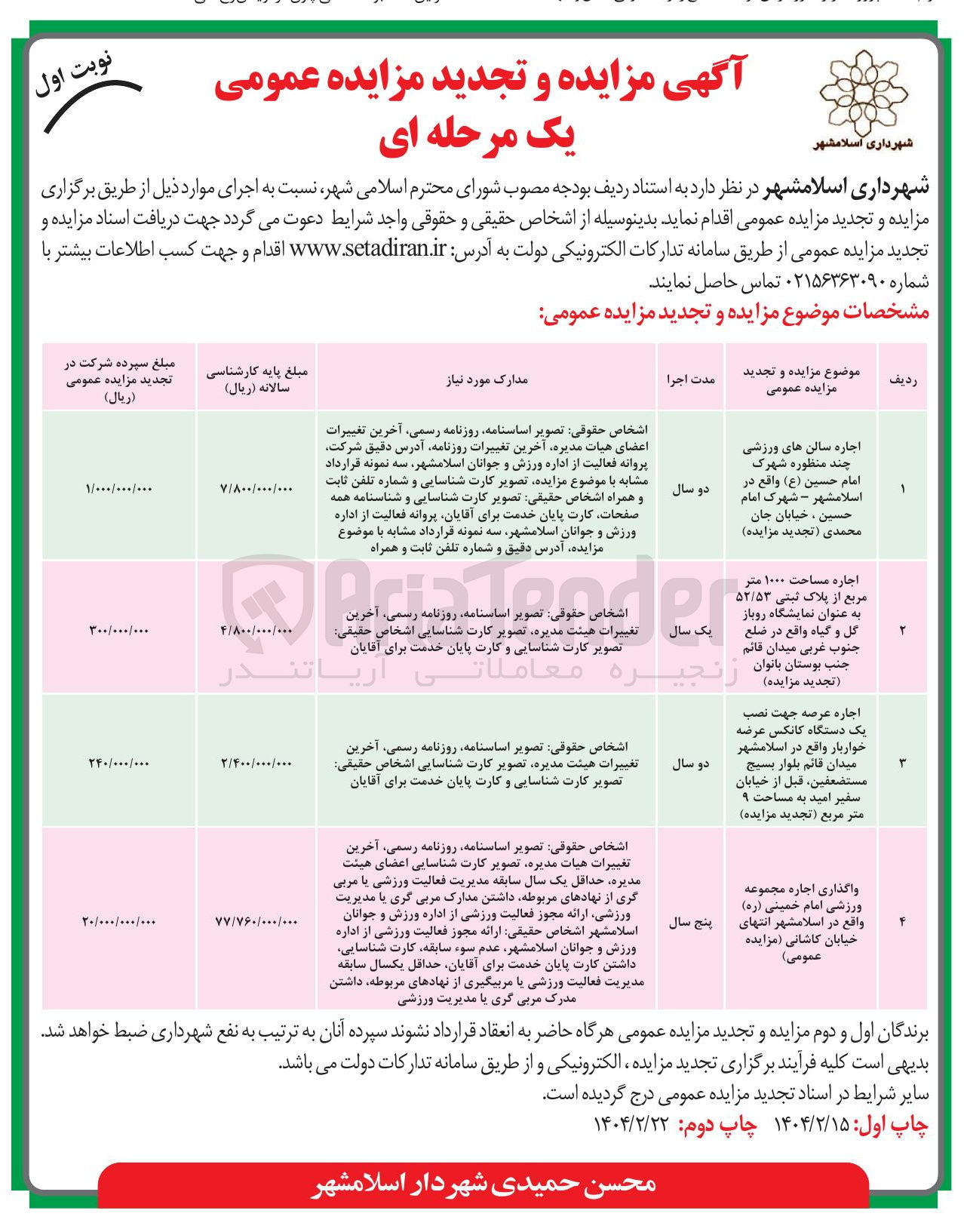 تصویر کوچک آگهی اجاره سالن های ورزشی چند منظوره شهرک امام حسین ( ع )