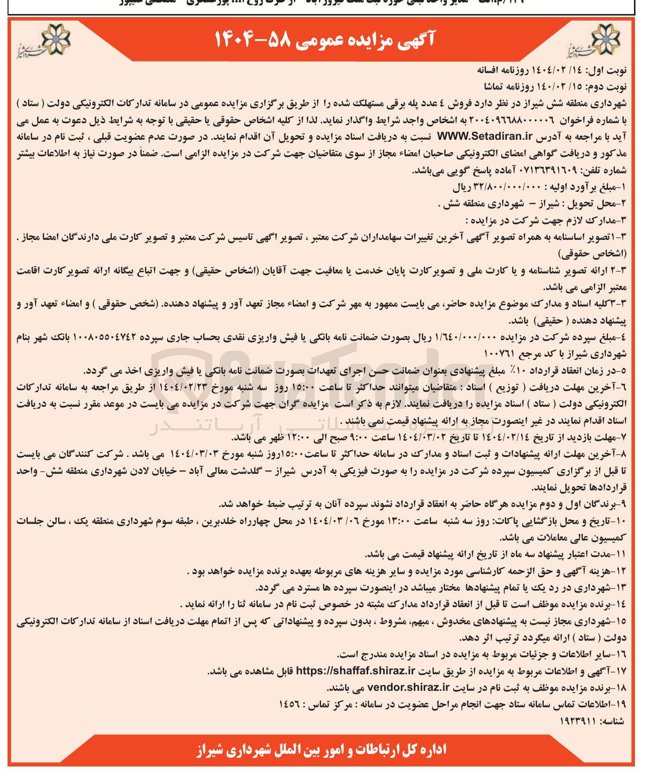 تصویر کوچک آگهی فروش 4 عدد پله برقی مستهلک شده