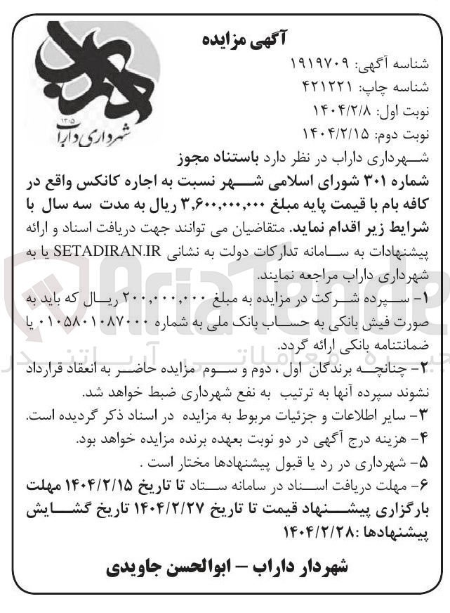 تصویر کوچک آگهی  اجاره کانکس 